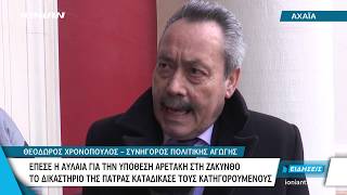 ΖΑΚΥΝΘΟΣ |  Έπεσε η αυλαία της δίκης για την υπόθεση Αρετάκη