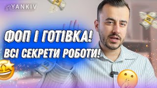 Як ФОПів штрафують за роботу з готівкою?