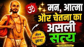 🌌🧠The Real Truth About Mind, Soul and Consciousness | Ancient Indian Wisdom?