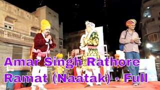 Preview of Amar Singh Rathore Rammat at Acharyon Ka Chowk Full