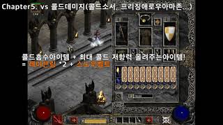 디아블로2/본네크/본넥/네크로맨서/기본~고수/스킬,스탯,장비셋팅/NK튜브