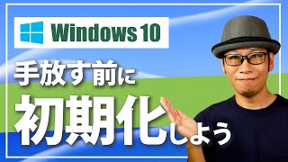 【Windows10初期化】パソコン内のファイルを完全消去する方法