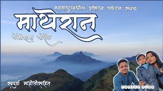 Matheran Hill station |  माथेरान | Compley Information | Cinematic Views | Matheran Family Vlog | 4K