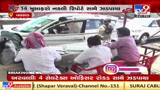 Valsad : Police nabs 14 travellers with bogus Covid RT-PCR report at Bhilad check-post | TV9News