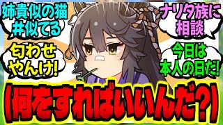 【ウマ娘】ナリタブライアンだ。ウマスタを始めたぞ。に対するみんなの反応集【ウマ娘 反応集】まとめ ウマ娘プリティーダービー