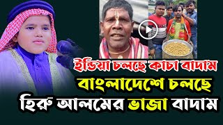 শিশু বক্তা হাফেজ ক্বারী নূরুল ইসলাম বিক্রমপুরী। Hafez Qari Nurul Islam Bikrampuri তারিখ-12/12/2021