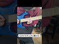 aミクソリディアンフレーズ1 shorts ギター guitar