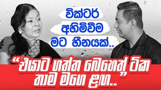 වික්ටර් අහිමිවීම මට හීනයක්Iඑයාගෙ ගායන හැකියාව ළගටවත් මට එන්න බෑIවික්ටර්ට ගත්ත බෙහෙත් ටික තාම මගෙ ළඟI