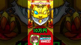 【衝撃】ガチャ10万円分 限定１点狙い鍾馗2体目狙いpart2 モンスト ガチャ前半は概要欄かチャンネル内 オリトラ コメント常連フレンド募集 オリエンタルトラベラーズ Twitterや概要欄見てね