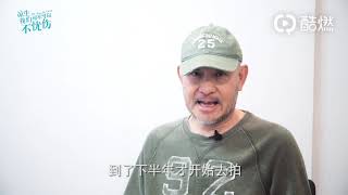 【冬菇花絮社】導演之採訪特輯