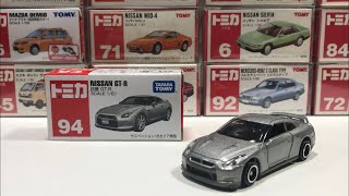 〔トミカ開封〕No.94 日産 GT-R