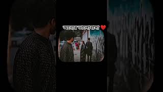 নিজের ভালোবাসা পূর্ণতা না পেলেও অন্যের ভালোবাসা সুন্দর দেখতে লাগে ❤️💔🥀🤕 #love #sad