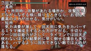 討鬼伝2　超個人的！　双刀モーション解説（もどき）