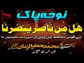 Hal Min Nasir Yan Surna || Noha Pak || Syed Muhammad Jaffar Uz Zaman Naqvi || Hujjat E Akhir