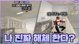 【이걸 진짜 앉아준다고?】 슉맨 일간 하이라이트#93 [서든어택 랭크전]