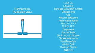 Узел Подвесная петля - Вяжем морские и рыболовные узлы, пошаговая инструкция