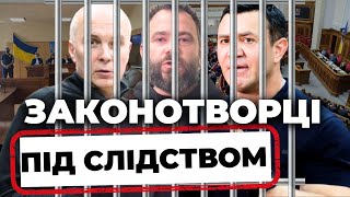 Антирекорд у ВР: десятки нардепів під криміналом. Що порушили законотворці та що їм загрожує?