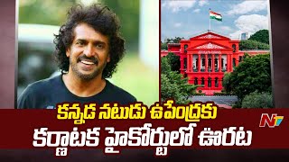 Two FIRs filed against Kannada actor Upendra for alleged casteist remark | Ntv