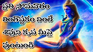 Lord Shiva Lingastkam / ప్రతి సోమవారం లింగాష్టకమ్ విన్నారంటే ... శివుని కృప మీపై ఉంటుంది / తెలుగు Tv