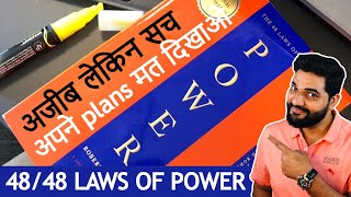 अपने plans मत दिखाओ 48/48 Laws of Power by Amit Kumarr #Shorts