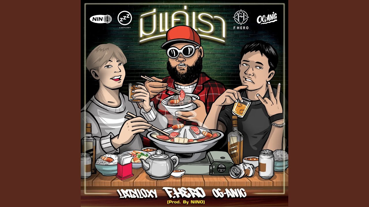 ม แค เรา Feat Lazyloxy Og Anic Youtube Music