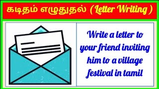 நண்பனுக்குக் கடிதம் எழுதும் முறை / உறவு முறை கடிதம்