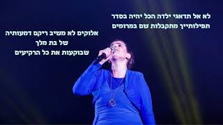 תהילה סממה קאבר תפילת הילדה - בת של מלך