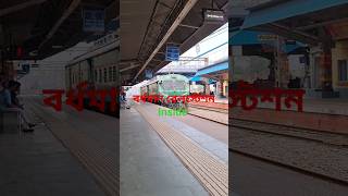 Bardhaman Railway station Inside #shorts #viral #trendingbardhaman railway station