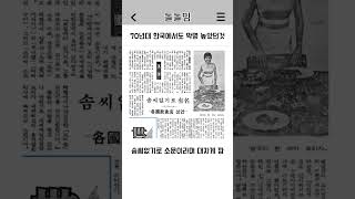 70년대 한국에서도 악명높았던 것