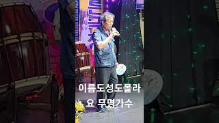 노익장과시하는.무명인가수