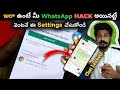 How To Check Your Whatsapp Hacked or Not 2022 😱| Telugu | 3 Settings To Secure Whatsapp Account