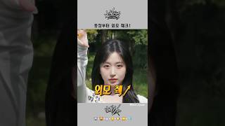 [엔믹스 해원] 등장부터 외모 췍!