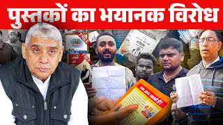 संत रामपाल जी की पुस्तकों का भयानक विरोध😂 Exposed!