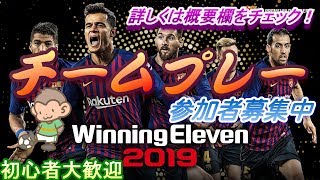 [WinningEleven2019]少しだけですがTPやります！視聴者参加型！　初見の方も歓迎！　詳しくは概要欄を！＊0時まで