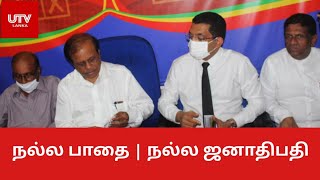 நல்ல பாதை | நல்ல ஜனாதிபதி