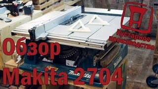 Обзор Makita 2704