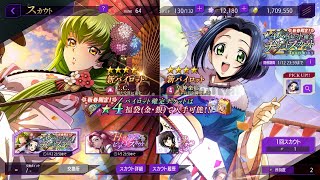 【ロススト】2023新春ガチャ１ ★4確定チケ 2回