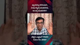 ಧ್ಯಾನವನ್ನು ಕಲಿಸುವಾಗ, ನೀವು ಕನ್ವಿನ್ಸ್ ಮಾಡಬೇಕಾ, ಕಾಂವ್ಯ್ ಮಾಡಬೇಕೇ?#AyyappaPindi