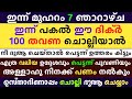 Muharram 7 Dikr Dua Majlis | മുഹറം 7 ദിക്ർ ദുഅ മജ്‌ലിസ് | Daily Dhikr Du