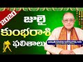 Kumbha Rasi July Rasiphalalu  2020 | July Kumba Rasi Phalalu 2020 |  Sunrise Tv | Kameswara Sarma