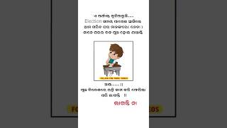 Election ପାଖେଇ ଆସିଲାଣି,ମୋ ଭାଇ ନିଶ୍ଚିତ ଘେରକୁ ଫେରିବ🥱