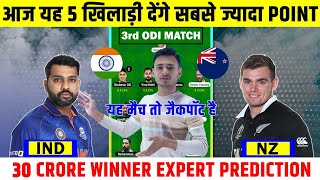 IND vs NZ Dream 11 Prediction l Ind vs NZ 3rd ODI Dream 11 team | Ind vs nz Dream 11 3rd ODI
