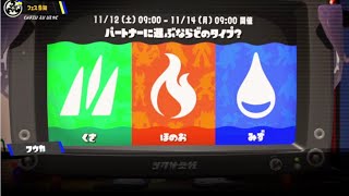 すりみ連合バンカラジオ～第2回フェス～［スプラトゥーン３］