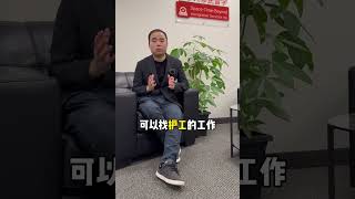 读加拿大护工专业：一个既快又稳的移民方法