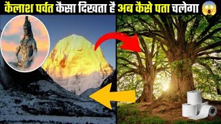 Mount Kailash Lord Shiva 😱 - By Hindu Factz | Amazing Facts | Intresting Facts|#shorts| Hindu Factz|