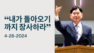 내가 돌아오기까지 장사하라 | 4-28-2024