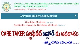 APSWREIS | CARE TAKER సర్టిఫికేట్ అప్లోడ్ కు అవకాశం | త్వరపడండి.... by Bhaskars Area