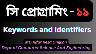 C programming best bangla Tutorial 11: keywords and Identifiers