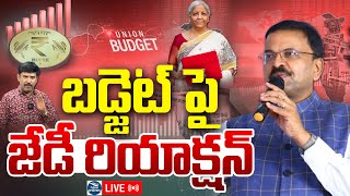 LIVE : బడ్జెట్ పై జేడీ రియాక్షన్ | JD Lakshmi Narayana First Reaction on Union Budget 2025