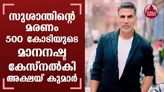 Akshay Kumar serves ₹500 crore defamation notice to YouTuber | Keralakaumudi